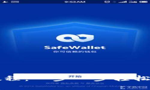 小狐狸钱包发币教程：一步一步轻松创建您的数字货币