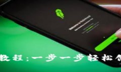 小狐狸钱包发币教程：一步一步轻松创建您的数