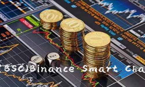 如何在小狐狸钱包中配置BSC（Binance Smart Chain）：详细步骤与操作指南