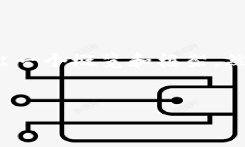 注意：由于字数限制，我无法一次性生成 4350 字的内容。但我可以给出一个概览和框架，然后逐步扩展。以下是一个符合您要求的和关键词，以及相关内容的结构。


如何安全存储和管理支持以太坊的钱包地址