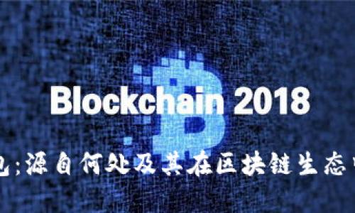 狐狸钱包：源自何处及其在区块链生态中的角色
