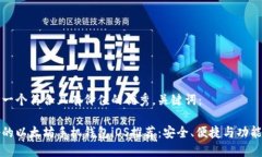 思考一个符合且有价值的优秀，关键词：最好的