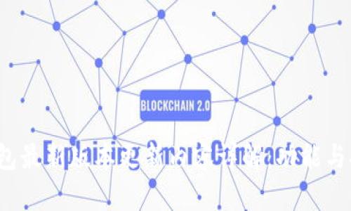  小狐钱包最新版本更新内容详解：功能与安全增强