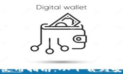 安卓小狐狸钱包使用指南：从下载到安全管理的