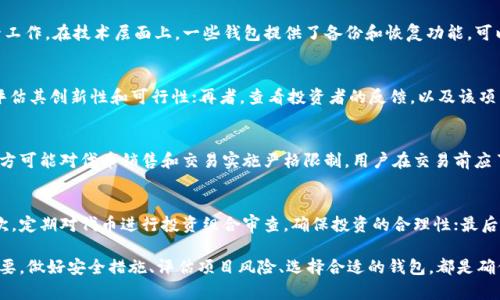 niaoti深入了解以太坊钱包中的TD交易及其重要性/niaoti  
以太坊, 钱包, TD交易, 加密货币/guanjianci

什么是以太坊钱包？
以太坊钱包是存储以太币（ETH）和其他基于以太坊的加密资产的数字钱包。它们提供了一个安全的方式来管理用户的私钥，允许用户方便地进行交易、访问分布式应用程序（DApp）、智能合约等。以太坊钱包可分为热钱包和冷钱包两种。热钱包连接到互联网，活动频繁但安全性相对较低，适合日常交易；冷钱包则离线存储数字资产，更加安全，适合长期投资者。

什么是TD交易？
TD交易（Token Distribution交易）是指在以太坊网络上进行的一种特殊交易形式，通常与某种特定的代币或项目有关。当一个新项目基于以太坊之上发布其代币时，通常会通过代币分发的方式来进行市场推广。TD交易主要有两个重要方面：促进代币的发售及其在市场中的流通。

以太坊钱包中的TD交易的基本流程
TD交易的流程通常包括以下几个步骤：
ul
    listrong创建钱包：/strong首先，用户需要创建一个以太坊钱包，并确保安全保存好恢复短语或私钥。/li
    listrong获取以太币：/strong为了参与TD交易，用户需要购买或获取一定数量的以太币，这些以太币将用于支付交易费用。/li
    listrong关注项目动态：/strong用户需要关注即将进行的TD交易的信息，通常通过社交媒体、官方网站等途径获取通知。/li
    listrong参与交易：/strong当TD交易开启时，用户可以通过其以太坊钱包进行相应的交易，并按照提示完成代币的分发及其获取。/li
    listrong管理代币：/strong一旦交易完成，用户可以在钱包中查看和管理这些新获得的代币，甚至可以选择进一步交易或持有。/li
/ul

以太坊钱包的安全性及其重要性
在进行TD交易时，安全性是不可忽视的因素。许多用户在选择以太坊钱包时，首先考虑的就是安全性。保护私钥、避免钓鱼攻击、使用多重签名等措施都是提升安全性的有效方式。热钱包的便利性与冷钱包的安全性之间的权衡让用户需要根据自身需求选择合适的钱包。

加密货币市场中的TD交易和以太坊的发展
以太坊作为第二大加密货币，其发展势头和市场接受度对TD交易有着直接影响。随着越来越多的项目选择在以太坊上发行代币，TD交易的数量和种类也逐渐增多。这一现象不仅为投资者提供了更多机会，也推动了以太坊生态的不断发展。

如何选择适合的以太坊钱包进行TD交易？
选择合适的以太坊钱包是成功进行TD交易的关键。用户需要考虑多个因素，包括钱包的安全性、用户友好程度、支持的代币种类、交易费用等。对于新手而言，使用备受信任的热钱包进行小额试水是一个不错的选择，而对于长期投资者，则建议使用冷钱包来保障资产安全。

降低TD交易风险的建议
参与TD交易的风险不容忽视，特别是在加密货币市场波动较大的背景下。用户应定期关注市场动态，做好心理准备，投资前应该进行充分的市场调查。了解项目背景、团队、代币经济模型等信息，能够帮助投资者做出更为明智的决策。

常见问题解答

以太坊钱包丢失私钥怎么办？
丢失私钥是许多以太坊用户最头疼的问题之一。一旦不慎丢失私钥，用户将无法再访问其钱包中的资产。因此，用户在创建钱包时务必做好私钥的保管工作。在技术层面上，一些钱包提供了备份和恢复功能，可以在丢失私钥时尝试通过恢复短语进行恢复。然而，这种恢复方法并不总是有效，因此做好预防措施至关重要。

怎样判断TD交易的项目是否可靠？
评估一个TD交易项目的可靠性，需要用户关注多个方面。首先，调查项目团队的背景及其过往经历；其次，查阅项目的白皮书、代币经济学和技术文档，评估其创新性和可行性；再者，查看投资者的反馈，以及该项目在社交媒体上的反响。这些信息能够帮助用户形成一个完整的判断，降低投资风险。

参与TD交易需要注意哪些法律风险？
由于加密货币市场的监管环境仍在不断变化，用户在参与TD交易时需要关注相关法律风险。不同国家和地区对加密货币的法律规定有所不同，有些地方可能对代币销售和交易实施严格限制。用户在交易前应了解当地法律法规，并确保自己的交易行为在法律允许的范围内。

如何高效管理以太坊钱包中的多种代币？
随着使用以太坊钱包的人群不断增加，许多人面临管理多种代币的问题。首先，用户可以使用自带代币管理功能的钱包，方便查看和管理不同代币；其次，定期对代币进行投资组合审查，确保投资的合理性；最后，使用第三方服务或工具来分析代币表现，也是一种高效管理的方式。

总结而言，以太坊钱包及其TD交易是区块链生态中不可或缺的一部分。随着行业的持续发展，理解这些概念对于参与加密货币市场的用户来说至关重要。做好安全措施、评估项目风险、选择合适的钱包，都是确保交易成功和资产安全的重要步骤。在新技术和市场不断变化的背景下，用户应保持警惕，灵活应对各种挑战，从而实现更好的投资回报。