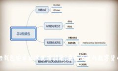 小狐狸钱包安卓版本使用指南：安全便捷的数字