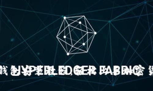 小狐狸钱包安装教程：轻松上手加密货币管理