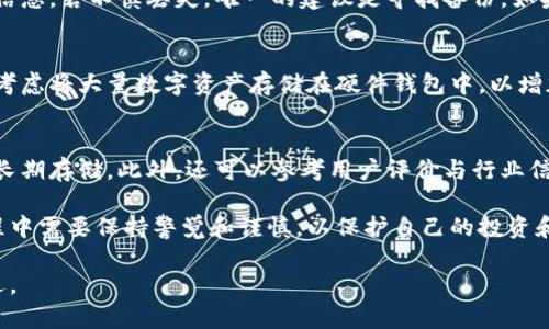   以太坊钱包创建过程详解：如何快速安全地创建你的以太坊账户 / 
 guanjianci 以太坊钱包, 创建以太坊账户, 以太坊安全, 区块链钱包 /guanjianci 

一、引言
随着区块链技术的发展，以太坊作为全球第二大数字货币和智能合约平台，吸引了众多投资者和开发者的关注。创建以太坊钱包是每个希望参与以太坊生态系统的用户的第一步。本篇文章将详细介绍以太坊钱包创建过程，希望能帮助你快速、安全地创建属于自己的以太坊账户，并深入探讨相关问题。

二、以太坊钱包的类型
在创建以太坊账户之前，我们首先需要了解不同类型的以太坊钱包。这些钱包主要可以分为以下几类：
1. **软件钱包**：这类钱包通常是一个应用程序，用户可以在手机或电脑上下载。这类钱包使用简单，适合日常交易，但安全性相对较低。
2. **硬件钱包**：硬件钱包是一种物理设备，能够离线存储用户的私钥。相较于软件钱包，硬件钱包的安全性更高，适合存储大量的数字资产。
3. **纸钱包**：纸钱包是将加密货币私钥和公钥打印在纸片上，属于一种离线存储方式。这种方法虽然安全，但使用上相对不便，高度依赖用户的保管。
4. **在线钱包**：在线钱包通常由第三方提供，用户通过网络访问。这类钱包方便快捷，但安全性相对较低，容易受到攻击。

三、创建以太坊账户的步骤
下面我们将介绍创建以太坊账户的具体步骤，通常情况下，整个过程可以在几分钟内完成：
1. **选择钱包类型**：根据你的需求选择适合的以太坊钱包类型，如软件钱包、硬件钱包等。
2. **下载或购买钱包**：如果选择软件钱包，请在官网下载或应用商店下载；如果选择硬件钱包，请从官方渠道购买。
3. **安装和设置钱包**：安装后打开钱包应用，按引导进行初始设置，通常需要创建一个新账户。
4. **备份私钥和助记词**：在创建账户的过程中，系统会生成一个私钥和助记词，请务必将其安全备份，避免丢失。
5. **保存和验证**：完成设置后，验证账户是否创建成功，并确保私钥和助记词的安全存储。

四、创建以太坊账户需要多长时间
实际上，创建以太坊钱包的时间可视具体情况而定，通常在5到10分钟内即可完成。具体时间取决于以下因素：
1. **网络环境**：如果网络不稳定，下载钱包应用或创建账户的速度可能会受到影响。
2. **平台反应速度**：某些钱包平台在高需求时可能会出现延迟，因此创建账户的时间可能会有所延长。
3. **用户熟练度**：如果用户对于钱包的操作流程较为熟悉，创建账户的时间自然会更短。反之，若是初学者，则可能需要更多时间进行学习和尝试。

五、以太坊账户的使用与安全性
创建完以太坊账户后，你将可以开始使用以太坊进行交易和参与各类去中心化应用（DApp）。在此过程中，安全性尤为重要，用户应遵循以下几点：
1. **定期备份**：定期对私钥和助记词进行备份，以确保在设备丢失或故障时仍能恢复账户。
2. **启用双重验证**：如果你的钱包支持双重验证，务必启用这项功能，以增强账户安全性。
3. **保持软件更新**：及时更新钱包软件，以修复漏洞和提升安全性。
4. **警惕钓鱼网站**：访问钱包及交易平台时，请确保域名正确，避免进入钓鱼网站而导致资产损失。

六、常见问题解答
1. 创建以太坊钱包是否收费？
创建以太坊钱包通常是免费的，大部分钱包应用提供的创建服务不收取费用。但是，用户在进行交易时可能会面临矿工费用（Gas Fee）的要求，这与以太坊网络本身的运行机制有关。

2. 如果丢失了私钥或助记词，该怎么办？
私钥和助记词是钱包安全的关键，一旦丢失，用户将无法恢复资金。因此，强烈建议用户在创建账户时妥善记录并存储这些关键信息。若不慎丢失，唯一的建议是寻找备份，如果没有备份，不幸的是，相关资产将无法找回。

3. 如何确保以太坊钱包的安全性？
确保以太坊钱包安全的主要步骤包括定期备份私钥和助记词、启用双重验证、保持软件更新以及警惕钓鱼网站。此外，用户可以考虑将大量数字资产存储在硬件钱包中，以增加安全性。

4. 如何选择合适的以太坊钱包？
选择合适的以太坊钱包时，应根据个人需求考虑安全性、使用方便程度和支持的功能。软件钱包适合频繁交易，而硬件钱包适合长期存储。此外，还可以参考用户评价与行业信任度，选择知名度高、信誉良好的钱包服务。 

通过以上的详细介绍，你应该对如何创建一个以太坊钱包有了清晰的认识。创建以太坊账户的过程虽然简单，但用户在使用过程中需要保持警觉和谨慎，以保护自己的投资和资产。 

在数字资产逐渐成为个人财富的重要组成部分的当下，学习关于以太坊钱包的知识，将帮助你在这个新兴领域中立足，抓住机遇。