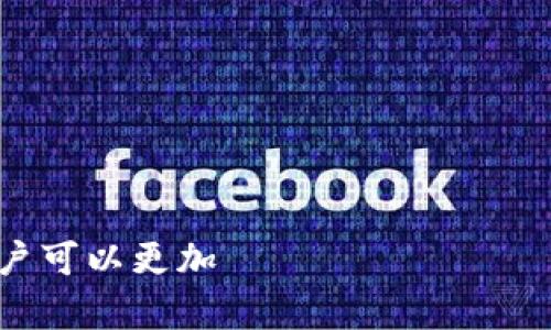 如何将USDT转入小狐狸钱包：详尽指南

小狐狸钱包, 转账USDT, 加密货币钱包, 数字资产管理/guanjianci

随着加密货币的普及，越来越多的人开始使用数字钱包管理他们的资产。其中，小狐狸钱包（MetaMask）因其用户友好的界面和强大的功能而受到广泛欢迎。本文将详细介绍如何将USDT转入小狐狸钱包，并解答一些与之相关的问题，帮助用户更好地理解和操作数字资产转账。

一、小狐狸钱包简介

小狐狸钱包（MetaMask）是一款支持以太坊及其生态系统的浏览器扩展钱包。用户可以使用小狐狸钱包管理以太坊的相关代币，包括ERC20标准的代币，如USDT（Tether）。

小狐狸钱包的特点包括：
ul
    li用户友好：简单易用的界面，适合所有用户，特别是初学者。/li
    li安全性高：用户的私钥保存在本地设备上，减少了中心化的安全风险。/li
    li多链支持：除了以太坊，用户还可以通过桥接技术支持多种区块链资产。/li
/ul

二、准备工作

在将USDT转入小狐狸钱包之前，用户需要完成以下准备工作：
ul
    li下载小狐狸钱包：如果未安装小狐狸钱包，用户需访问官方网站或浏览器插件商店进行下载。/li
    li创建钱包：根据提示创建一个新的钱包，务必妥善保管助记词和私钥。/li
    li获取以太坊（ETH）：转账USDT需要支付区块链的交易费用，用户必须确保钱包中有足够的ETH。/li
/ul

三、将USDT转入小狐狸钱包的步骤

以下是将USDT转入小狐狸钱包的具体步骤：

h41. 获取小狐狸钱包地址/h4
首先，打开小狐狸钱包，并登录账户。在主界面中，用户可以看到以太坊地址。这是唯一的地址，用于接收加密资产，包括USDT。用户只需点击复制按钮，将地址复制到剪贴板。

h42. 选择转账平台/h4
用户可以选择一个加密货币交易所或平台进行转账，比如币安、火币、OKEx等。用户需确保在这些平台上已注册并完成身份验证。

h43. 登录交易所账户/h4
登录选择的交易所账户，找到“钱包”或“资产”管理页面。

h44. 选择转出USDT/h4
在钱包页面，找到USDT，并点击“提现”或“转出”选项。接下来，用户需要粘贴之前复制的小狐狸钱包地址，并输入要转账的金额。

h45. 确认信息并提交/h4
确认钱包地址和金额无误后，用户可以进行二次验证（如短信验证码、邮箱确认等），然后提交提现请求。

h46. 等待确认/h4
转账处理需要时间，用户只需耐心等待。转账完成后，USDT将显示在小狐狸钱包中。

四、常见问题解答

h41. 为什么转账USDT需要ETH？/h4

在以太坊网络上，所有交易都需支付一定的交易费用（Gas费），这通常需要以ETH支付。因此，在用户的小狐狸钱包中添加USDT之前，必须确保有足够的ETH以支付交易费用。

Gas费用是动态变化的，取决于网络的拥堵情况。为了确保交易能够顺利快速地被确认，用户需根据当前的Gas费用调整转账的ETH数量。可以使用一些在线工具（如Gas Tracker）来监控当前的Gas价格。

此外，用户也可以选择检测和设置Gas价格，以便在网络繁忙时缩短交易等待时间。使用小狐狸钱包时，用户可以自定义Gas费用，以满足不同的需求。

h42. 转账失败的可能原因是什么？/h4

转账失败可能有多种原因，包括：
ul
    liWallet地址错误：如果用户在粘贴或输入地址时出错，可能导致转账失败或者资产丢失。/li
    liGas费用不足：如果用户设置的Gas价格太低，交易可能不会被矿工处理，导致失败。/li
    li网络拥堵情况：在网络流量高峰期，交易确认速度可能会很慢，甚至失败。/li
/ul

为了避免这些问题，用户应仔细检查钱包地址，确保Gas费用充足，并保持耐心，等待交易确认。如遇到长时间未确认的情况，用户可以查看交易状态，必要时调整Gas费用并重新发起交易。

h43. 如何确保小狐狸钱包的安全性？/h4

小狐狸钱包的安全性取决于用户如何管理自己的私钥和助记词。以下是一些保护钱包安全的建议：
ul
    li保管好助记词和私钥：不要将助记词和私钥泄露给任何人，并保存在安全的地方。如果丢失，用户将失去对钱包的访问权限。/li
    li启用双重认证：在支持的交易所和平台中，启用双重认证，增加帐号的安全性。/li
    li定期更新软件：确保小狐狸钱包及其浏览器是最新版本，以避免安全漏洞。/li
/ul

此外，用户应当避免在公共Wi-Fi环境下进行资金操作，以降低被攻击的风险。定期检查钱包中的资产并注意异常情况，并及时采取措施。

h44. 小狐狸钱包可以存储哪些资产？/h4

小狐狸钱包是以太坊及其生态系统的多功能钱包，支持存储多种加密资产，包括：
ul
    li以太坊（ETH）：作为小狐狸钱包的原生货币，用户可以用于支付Gas费用。/li
    liUSDT、USDC等ERC20代币：支持众多基于以太坊的稳定币和其他代币。/li
    li其他DeFi代币：如Uniswap、Aave等，通过小狐狸钱包可以直接与DeFi平台交互。/li
/ul

虽然小狐狸钱包支持大多数ERC20代币，但用户在添加新代币时需确保代币合约地址的准确性，以避免资产丢失。

总结

将USDT转入小狐狸钱包的过程并不复杂，但在具体操作时用户需注意多个细节，包括地址的正确性、Gas费用的设置等。通过以上的详细说明，用户可以更加 уверенно地进行数字资产的管理和转账操作，同时提高对于数字货币安全的认识。希望本文对用户有所帮助，祝愿大家在加密资产的投资中获得成功！