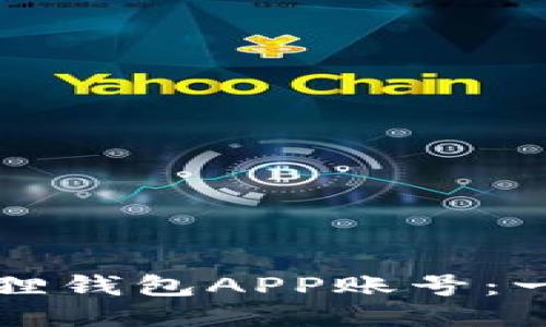 如何注册小狐狸钱包APP账号：一步一步的指南