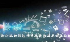 :解除小狐狸钱包代币隐藏的简单方法和技巧