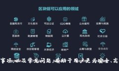   比特币金条钱包地址：如何安全管理与使用比特