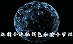 建立USDT钱包的流程相对简单，以下是一些步骤和