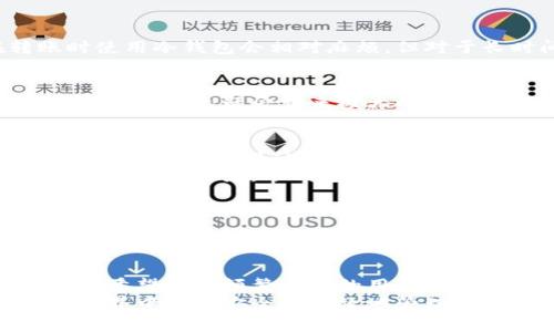 以太坊钱包可以是热钱包，也可以是冷钱包，这取决于钱包的存储方式和使用场景。下面我将详细解释这两种类型的钱包，并举例说明它们之间的区别。

什么是热钱包？
热钱包是指那些在线连接到互联网的钱包。这些钱包通常方便易用，适合于频繁交易。用户可以即时发送和接收以太币（ETH）或其他基于以太坊的 tokens，它们通常由交易所或钱包服务提供商管理。
常见的热钱包包括：
ul
    li交易所钱包（如币安、火币等）/li
    li浏览器扩展钱包（如MetaMask）/li
    li移动端钱包（如Trust Wallet、Coinbase Wallet等）/li
/ul
热钱包的便利性是毋庸置疑的，但它们由于始终连接到互联网，面临着黑客攻击和其他安全威胁。因此，在存储大量以太币时，用户需谨慎选择。

什么是冷钱包？
冷钱包是指那些离线存储的数字钱包。由于与互联网没有连接，因此它们在安全性方面相对更强。冷钱包的类型也有很多，比如硬件钱包和纸钱包。
常见的冷钱包包括：
ul
    li硬件钱包（如Ledger Nano S、Trezor）/li
    li纸钱包（通过生成密钥和二维码打印出来，存储在纸上）/li
/ul
冷钱包适合长期持有加密资产的用户，因为它们提供了更高的安全性。虽然在转账时使用冷钱包会相对麻烦，但对于长时间不交易的资产，冷钱包是更理想的选择。

以太坊钱包的选择
当你考虑使用以太坊钱包时，首先要明确你的需求。如果你是一个频繁交易的投资者，热钱包无疑会带来极大的便利；而如果你是想长期持有以太币的投资者，冷钱包或许更适合你。
下面是一些针对以太坊钱包选择的建议：
ul
    li**安全性**：对安全性的重要性进行评估。热钱包提供的便利性是否值得为了安全性而冒险？/li
    li**使用频率**：如果你每天进行多次交易，热钱包是更好的选择。反之，如果你是长线投资者，冷钱包可能更合适。/li
    li**易用性**：一些钱包可能在用户体验上更友好，尤其是对于新手而言。/li
    li**存储多样性**：有些钱包支持多种加密货币，而不仅仅是以太币，可以考虑是否需要这种功能。/li
/ul

总结
以太坊钱包既可以是热钱包，也可以是冷钱包，关键在于用户的需求和使用场景。对于希望进行频繁交易的用户，热钱包提供了极大的便利。而那些希望安全存储资产的用户，冷钱包则是更佳的选择。
总的来说，选择一个适合自己的以太坊钱包，理解其优缺点，将有助于在加密货币的世界中更加安全和高效地管理资产。