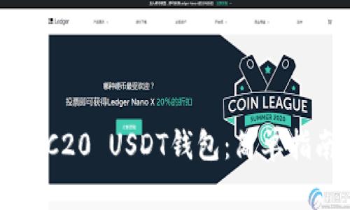 如何下载并使用ERC20 USDT钱包：简单指南与常见问题解答