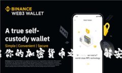 比特币官方钱包注册：开启你的加密货币之旅，