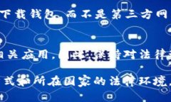 关于“虚拟币钱包下载犯法不”的问题，涉及到