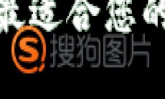 “一网打尽：如何选择最适合您的多币种虚拟币