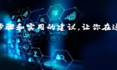 在这个快节奏的数字时代，很多人开始关注比特