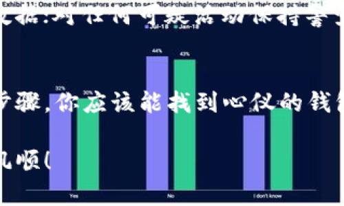   以太坊钱包下载：一条通向安全数字资产的捷径 / 
 guanjianci 以太坊, 加密货币, 钱包下载, 数字资产 /guanjianci 

引言：探索以太坊钱包的世界
在当今数字经济的时代，以太坊不仅是一种加密货币，更是一个广阔生态系统的基础。无论你是刚入门的新手，还是经验丰富的投资者，拥有一个安全、方便的以太坊钱包都是至关重要的。而今天，我们就来聊聊如何找到并下载一个合适的以太坊钱包——这不仅关乎安全，也关乎你的资产管理...

1. 什么是以太坊钱包？
以太坊钱包是用来存储、发送和接收以太坊（ETH）及其相关代币的工具。它就像一把钥匙，帮助你管理数字资产。钱包可以分为不同类型：热钱包和冷钱包，各有其优缺点——热钱包连接互联网，便于使用，但相对不够安全；而冷钱包则不连接网络，安全性更高，却使用起来稍显麻烦...

2. 为什么需要以太坊钱包？
利用以太坊钱包，你不仅可以安全地存储以太币，还能参与去中心化应用和智能合约的使用。想象一下，你可以用它——参与DAO（去中心化自治组织）投票，或者在DeFi（去中心化金融）平台上进行资产借贷，这种灵活性及可能性让以太坊钱包成为区块链爱好者的必备工具...

3. 选择合适的钱包类型
现在市场上有许多种钱包，你可能会陷入选择的迷茫之中。首先，你需要考虑几点：你打算长期持有还是频繁交易？你对安全性的要求有多高？如果你是频繁交易者，热钱包会更加方便，但如果你的资产相对较大，那么冷钱包可能更合适...

4. 如何下载以太坊钱包？
下载以太坊钱包其实是一个简单的过程，但选择来源非常重要。务必要从官方或可信赖的网站下载，避免不必要的风险。你可以访问以太坊官网，了解推荐的钱包选项.... 
ul
li以太坊官方钱包：MetaMask/li
li硬件钱包：Ledger Nano S/li
li移动钱包：Trust Wallet/li
/ul
每一种钱包的下载和安装步骤都可以在其官网上找到，通常只需几个简单的步骤即可完成...

5. 钱包下载后的安全措施
安全使用钱包是每位以太坊用户必须掌握的技能。下载完钱包后，请务必记住以下几点：使用强密码并启用双重认证；定期备份钱包数据；对任何可疑活动保持警觉...这不是一个可以掉以轻心的领域！

6. 结语：掌握自己的数字资产
在这个数字时代，掌握如何安全地下载及管理自己的以太坊钱包，不仅是对自己资产的负责，更是对整体市场的一种理解。通过上述步骤，你应该能找到心仪的钱包，把握住数字经济的脉搏，而不再是旁观者……去探索吧，数字资产的未来属于有准备的人！

希望这篇文章能为你提供有价值的见解与建议，让你在区块链的旅程中走得更加稳健，记住，安全第一，祝你在以太坊的世界中一帆风顺！