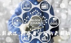 以太坊钱包最新状况：持币者必知的更新动态与