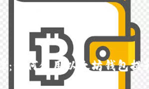 数字经济时代的先锋：如何使用以太坊钱包提升您的个人财务管理