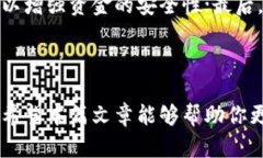   USDT冷钱包交易教程：安全与便捷的数字货币管