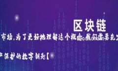 区块链钱包并不是二级市场。为了更好地理解这