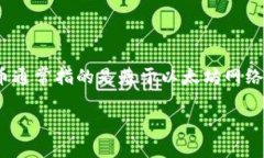 小狐狸钱包（MetaMask Wallet）是一个流行的以太坊