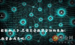    小狐狸钱包的使用方法图解：让你的数字资产