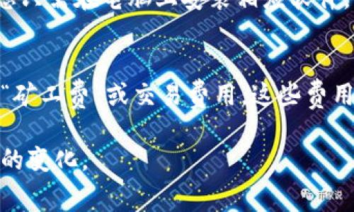 注册以太坊钱包本身是免费的。您可以使用多种平台和服务来创建一个以太坊钱包，包括在线钱包、桌面钱包和硬件钱包。以下是一些关于以太坊钱包的相关信息：

### 1. 在线钱包
许多在线服务提供免费的以太坊钱包注册。例如，MetaMask 和 MyEtherWallet 是流行的选择。用户只需提供一些基本信息（如电子邮件）便可轻松创建账户。

### 2. 硬件钱包
硬件钱包如 Ledger 和 Trezor 提供更高的安全性，但通常需要一次性购买成本，价格一般在 50 到 200 美元之间。这些设备存储私钥，保护用户资产免受黑客攻击。

### 3. 桌面钱包
桌面钱包也可以免费下载并使用，比如 Exodus 和 Atomic Wallet。您只需在电脑上安装相应软件，即可创建新的以太坊钱包。

### 4. 钱包费用
虽然创建钱包是免费的，但使用以太坊网络进行交易时，仍然需要支付“矿工费”或交易费用。这些费用根据网络流量和交易复杂性而变化，因此在转账时可能会有额外支出。

总的来说，注册以太坊钱包是免费的，但在进行交易时需考虑交易费用的变化。