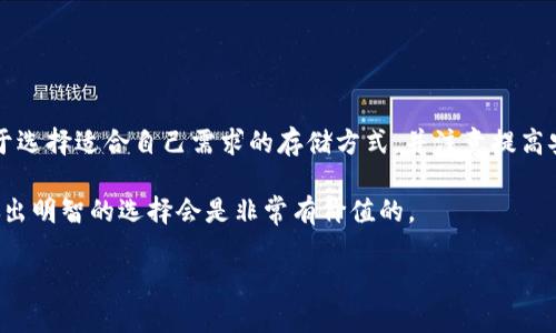 是的，USDT（Tether）可以存储在数字钱包中。以下是关于USDT及其存储的一些关键信息。

什么是USDT？
USDT，全名Tether，是一种稳定币（Stablecoin），它的价值通常与美元挂钩，1 USDT的目标价值为1 USD。Tether的目的是在加密货币市场中提供一种相对稳定的资产，让用户可以在波动较大的市场中进行交易和存储。

USDT的存储方式
USDT可以存储在多种类型的数字钱包中，包括：
ul
  listrong热钱包/strong：这是在线钱包，通常用于日常交易，方便使用，但安全性相对较低。最著名的热钱包有Coinbase, Binance等。/li
  listrong冷钱包/strong：这是离线钱包，更加安全，适合长期存储。常见的冷钱包包括硬件钱包如Ledger和Trezor。/li
  listrong移动钱包/strong：许多手机应用也支持USDT，适合移动端用户，比如Trust Wallet，Exodus等。/li
/ul

如何将USDT存入钱包？
将USDT存入钱包的步骤相对简单：
ol
  li选择一个支持USDT的钱包，注册并完成账户设置。/li
  li找到你的钱包地址，这个地址通常是一个字符串，你可以用它来接收USDT。/li
  li在你交易所（如Binance、Huobi等）上，将你的USDT提取到你刚刚获得的钱包地址中。确保地址正确输入，非常重要！/li
/ol

USDT钱包的安全性
虽然USDT可以存储在多种钱包中，但安全性仍然是一个重要话题：
ul
  listrong使用二步验证（2FA）/strong：这是增强安全性的重要步骤，任何支持该功能的钱包都应该启用。/li
  listrong定期备份/strong：确保你定期备份钱包，以防丢失或损坏。/li
  listrong小心钓鱼攻击/strong：始终确认你是在合法网站上输入你的信息，避免点击不明链接。/li
/ul

为什么存储USDT？
那么，存储USDT的理由是什么呢？
ul
  listrong价值稳定/strong：由于USDT与法定货币挂钩，降低了市场波动带来的风险。/li
  listrong方便交易/strong：USDT可以很容易与其他加密货币进行兑换，并广泛用于各种交易平台。/li
  listrong流动性强/strong：USDT在市场上有很高的流动性，随时可以进行交易或换现。/li
/ul

总结
存储USDT是一个简单而有效的方式来管理你的加密资产。无论你选择热钱包还是冷钱包，关键在于选择适合自己需求的存储方式，并注意提高安全性。如果你是首次接触加密货币，这一过程可能会显得复杂，但随着时间的推移，你会慢慢适应。

当然，随着市场的发展，可能会有更多关于数字货币的存储方式和选择出现，因此保持信息更新，做出明智的选择会是非常有价值的。

希望这些信息能够帮助你更好地理解USDT及其存储方式!