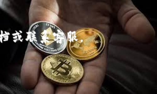 当然可以！如果您需要安装小狐狸钱包软件，以下是详细的步骤介绍。

### 第一步：访问官网

首先，您需打开浏览器，访问小狐狸钱包的官方网站。一般来说，确保您访问的是官方渠道，这样可以避免下载到假冒或者恶意的软件。

### 第二步：下载软件

在官网上，您应该能找到“下载”按钮。点击这个按钮，选择适合您设备的版本（如Windows、Mac、Android或iOS）。确保您下载的是最新版本，以确保安全性和兼容性。

### 第三步：安装软件

下载完成后，打开下载的安装包。根据您的操作系统，您可能会看到不同的安装过程。

- **对Windows用户**：双击安装包，按照屏幕上的指示完成安装。通常会要求您选择安装路径。
- **对Mac用户**：将应用程序拖到“应用程序”文件夹中。
- **对Android用户**：您可能需要在设置中允许“未知来源”的应用安装。然后，打开下载的APK文件进行安装。
- **对iOS用户**：如果是从App Store下载，您可以直接点击“获取”进行安装。

### 第四步：创建账户

安装完成后，打开小狐狸钱包。首次使用时，您需要创建一个新账户或者导入现有账户。

- **创建新账户**：按照指引设置钱包名称、密码，并妥善保存助记词，这是您恢复钱包的唯一凭证！
- **导入账户**：如果您已有钱包，可以输入助记词或私钥以导入。

### 第五步：安全设置

一旦账户创建成功，您需要进行安全设置。启用双重认证，并设置安全问题。这样可以确保您的钱包安全，防止未授权访问。

### 第六步：开始使用

现在，您已经成功安装小狐狸钱包！您可以开始进行数字资产的管理，包括接收、发送、交易等功能。确保定期备份您的钱包，防范意外情况的发生。

### 小贴士

- 定期检查小狐狸钱包的更新，确保安全性。
- 不要将您的密码、助记词与他人共享。
- 在公共网络上使用钱包时，请格外小心。

如果您对小狐狸钱包还有其他疑问，随时可以回到官网查找帮助文档或联系客服。

希望这份指南对您有帮助！