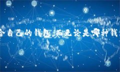   2023年最佳以太坊钱包推荐：安全存储与智能合