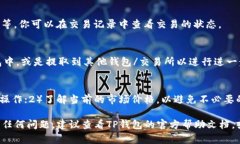 要在TP钱包中将HT（火币Token）兑换成USDT（泰达币