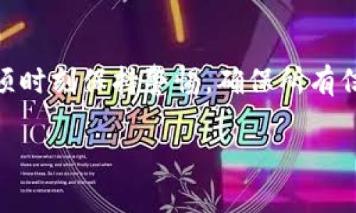 CGPay钱包是一种数字货币钱包，它支持多种加密货币的存储和转账功能，包括USDT（Tether）。USDT是一种稳定币，与美元挂钩，因此在加密货币市场上受到广泛使用。如果你想通过CGPay钱包转账USDT，以下是一些步骤和需要注意的事项：

一、CGPay钱包的基本功能
CGPay钱包不仅支持USDT转账，还支持其他多种数字货币，使其成为一个多功能的钱包解决方案。用户可以方便地管理和交易不同的加密资产，拥有安全便捷的使用体验。

二、如何转账USDT
1. **打开CGPay钱包**：首先，确保你已经下载并安装了CGPay钱包，并用你的账户登录。

2. **选择USDT**：在钱包界面中，找到USDT，点击进入其管理页面。

3. **发起转账**：点击“转账”或者“发送”按钮，在出现的界面中输入接收方的USDT地址以及要转账的金额。

4. **确认信息**：在发送之前，一定要仔细检查接收地址和金额是否正确，因为一旦交易完成，资金将无法恢复。

5. **输入交易密码**：按照提示输入你的交易密码，确认转账。

6. **等待确认**：转账发出后，网络需要一定时间来确认交易。你可以在交易记录中查看转账状态。

三、注意事项
- **安全性**：在进行任何数字货币转账时，安全性是最重要的。确保你的钱包是最新版本，并且使用复杂的密码来保护账户。

- **网络费用**：转账过程中会产生一定的网络费用，这个费用通常会根据网络的繁忙程度而有所不同。记得查看相关费用，确保你账户中有足够的余额来支付这些费用。

- **正确的地址**：务必确保接收人的USDT地址没有错误。加密货币转账是不可逆的，一旦发送，无法追回。

四、常见问题解答
**1. CGPay钱包转账USDT的速度如何？**
网络繁忙时，转账确认时间可能会延长，但一般来说，USDT的转账速度还是很快的，通常在几分钟内完成确认。

**2. 如果我发生转账错误怎么办？**
很遗憾，如果转账发生错误，通常无法追回，因此在转账之前一定要仔细核对。

**3. CGPay钱包收取手续费吗？**
是的，CGPay钱包在进行转账时会收取一定的交易费，具体费用因网络状态而异。

五、总结
CGPay钱包提供了方便的USDT转账服务，通过简单的几步操作，用户就能完成转账。然而，用户在操作时必须时刻保持警惕，确保所有信息的准确性与安全性，以避免不必要的损失。希望本指南能帮助你顺利在CGPay钱包中转账USDT！

如果你还有其他问题或者需要更深入的了解，欢迎继续提问！