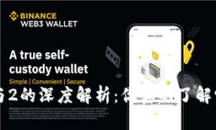 小狐狸钱包1与2的深度解析：你真的了解它们的不