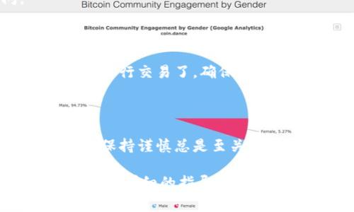 要将小狐狸（MetaMask）导入钱包，首先需要理解这个过程涉及到的基本概念和步骤。MetaMask是一个非常流行的以太坊钱包，它允许用户管理他们的加密资产、与去中心化应用（DApp）互动。

以下是导入MetaMask钱包的步骤：

第一步：安装小狐狸钱包

如果你还没有安装MetaMask，可以Googling“MetaMask”并找到相应的官网下载链接。MetaMask支持多种平台，包括Chrome扩展、Firefox扩展、以及移动设备的应用程序。

安装完成后，您需要创建一个新钱包或导入已有钱包。如果你已经有钱包的助记词或私钥，那就选择“导入钱包”。

第二步：选择导入方式

在导入钱包界面，MetaMask通常提供两种导入方式：使用助记词（Recovery Phrase）或者使用私钥。助记词是一个由12到24个随机单词组成的短语，而私钥则是一个复杂的字符串。重要的是，确保你从安全的地方获得了这些信息，绝不要在不安全的地方输入你的助记词或私钥。

第三步：输入助记词或私钥

根据你选择的导入方式，输入正确的助记词或私钥。确保每个单词之间有一个空格，保持拼写的准确性。此时，MetaMask会对输入的数据进行验证，如果正确无误，你的Wallet将被成功导入。

第四步：设置密码

完成导入后，系统会要求你设置一个新密码。这是保护你钱包的重要一步，确保密码复杂且唯一，以防止未经授权的访问。

第五步：确认钱包成功导入

一旦完成以上步骤，你将能在MetaMask的主界面看到你的账户余额及持有的加密资产。你可以开始与去中心化应用进行互动，或进行交易了。确保你的小狐狸钱包是最新的，以享受到最好和最安全的体验。

注意事项

导入钱包的过程并不复杂，但请务必小心。保存好助记词和私钥，切勿透露给他人。加密资产的安全性很大程度上取决于你的操作，保持谨慎总是至关重要的。

这就是导入小狐狸钱包的整个过程。通过遵循这些步骤，你就可以顺利地管理和交易你的加密资产了！如果你还有其他问题或需要更详细的指导，随时可以再问。