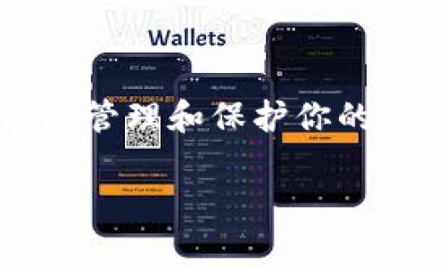 在网上寻找比特币钱包文件的过程可以有些复杂，尤其是对于新手来说。下面是一份详尽的指南，帮助你理解比特币钱包以及如何找到这个钱包的文件。

### 什么是比特币钱包？

比特币钱包是一种用于存储和管理比特币的工具，功能类似于银行账户。它不仅允许用户接收和发送比特币，还提供了对私钥的管理，以确保资金的安全性。钱包有多种形式，包括软件钱包、硬件钱包和纸钱包等。每种类型都有其独特的特点和安全机制。

### 找到比特币钱包文件的必要性

许多用户在使用比特币钱包时，可能会遇到需要恢复钱包或导入私钥的情况。这时，找到正确的钱包文件就显得尤为重要。通常，这些文件可能存储在计算机的特定文件夹中或者存放在线。

### 第一步：确定你的钱包类型

在找钱包文件之前，首先要明确你使用的是什么类型的钱包。常见的钱包类型包括：

- **桌面钱包**：安装在个人计算机上的软件，如Bitcoin Core、Electrum等。
- **移动钱包**：在智能手机上使用的应用程序，如Mycelium、Jaxx等。
- **网页钱包**：通过浏览器访问的在线服务，如Coinbase、Blockchain.info等。
- **硬件钱包**：如Ledger、Trezor等，这些设备提供一种更安全的存储方式。

识别你的钱包类型后，你就可以进行更精准的搜索了。

### 第二步：查找钱包文件

#### 1. 桌面钱包

对于桌面钱包，钱包文件通常存储在以下路径中：

- **Bitcoin Core**（Windows）：`C:\Users\[你的用户名]\AppData\Roaming\Bitcoin\wallets`
- **Bitcoin Core**（Mac）：`~/Library/Application Support/Bitcoin/wallets`
- **Bitcoin Core**（Linux）：`~/.bitcoin/wallets`

如果你使用的是**Electrum**，钱包文件可能保存在以下位置：

- **Electrum**（Windows）：`C:\Users\[你的用户名]\AppData\Roaming\Electrum\wallets`
- **Electrum**（Mac）：`~/Library/Application Support/Electrum/wallets`
- **Electrum**（Linux）：`~/.electrum/wallets`

#### 2. 移动钱包

移动钱包一般不存储钱包文件，而是将用户数据保存在应用内。你可以通过备份你的助记词和私钥方式来确保安全。有些应用支持将数据导出到云端。

#### 3. 网页钱包

如果你使用的是网页钱包，钱包文件通常不会在你的设备上保存，因为你的密钥和余额是存储在提供服务的公司服务器上。然而，你应该确保将登录凭证和任何生成的私钥保存在安全的地方。

#### 4. 硬件钱包

硬件钱包使用自己的操作系统来管理比特币，因此不会在计算机中创建显式的钱包文件。如果你需要访问你的比特币，通常需要通过与设备配套的应用程序来操作。如果设备丢失，你应该没办法恢复资金，除非有备份。

### 第三步：安全性与备份

无论你使用的是哪种类型的钱包，确保安全性和备份是不可或缺的。请遵循以下建议：

- **定期备份**：随着交易的增加，确保你定期备份钱包文件和助记词。
- **使用强密码**：如果钱包提供加密功能，确保使用强密码。
- **保留离线备份**：将备份保存在安全的地方，如外部硬盘或USB闪存驱动器。

### 总结

找比特币钱包文件是一项需要细致和谨慎的工作。虽然根据钱包类型，文件位置会有所不同，但了解这些信息可以帮助你有效管理和保护你的比特币。记得先了解你的钱包类型，然后根据指南进行查找。安全性、备份策略和知识的积累是确保比特币投资顺利的关键词。

就这样，不论是维护现有的钱包，还是探索新的钱包方案，希望这篇指南能帮到你在数字货币的旅程中走得更远！