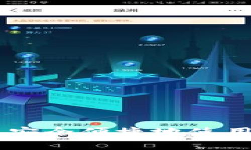 如何在国内安全便捷地使用USDT钱包？