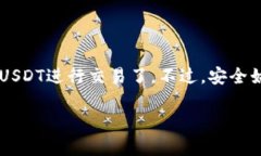 USDT（泰达币）是一种广泛使用的数字货币，作为