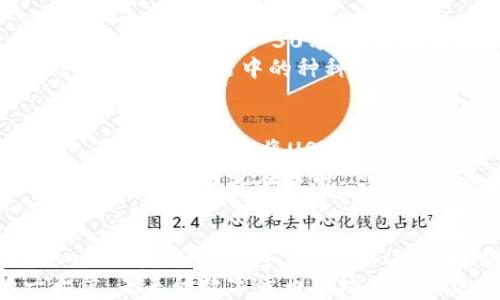 
USDT转入比特派钱包的详细指南：安全与便捷的数字资产管理

关键词
USDT, 比特派钱包, 转账, 数字货币/guanjianci

引言：数字资产管理的新时代
在数字货币的世界里，USDT凭借其稳定的特性，成为了许多投资者和交易者的首选。而比特派钱包（Bitpie Wallet）则是一款备受追捧的数字资产管理工具，因为它不仅支持多种数字货币，还具备安全、便捷的特点。那么，如何将USDT安全、顺利地转入比特派钱包呢？这...听起来是不是有些复杂？别担心，接下来的内容将为你揭开这个过程的神秘面纱。

步骤一：下载并设置比特派钱包
首先，要使用比特派钱包，你需要在手机应用商店中下载它。无论是Android还是iOS设备，应用商店里都能找到这款钱包。下载完成后，打开应用并创建一个新钱包，这一步至关重要...因为这涉及到你的资产安全。
在创建钱包的过程中，你会被要求备份助记词。这...是你钱包安全的关键，务必妥善保存，千万不要泄露给他人！如果你不小心丢失了助记词，未来有可能会无法恢复钱包中的所有资产...想想这种可能性，不禁让人打寒颤。

步骤二：获取比特派钱包的USDT收款地址
一旦钱包创建完成，你就可以选择添加USDT帐户。在比特派钱包中，这个过程极其简单。点击“添加币种”，选择USDT，系统将自动为你生成一个收款地址。这个地址...就是你相当于银行账号的地方，可以接收USDT了。
记得细心核对这个地址，因为在数字货币的世界里，发送到错误地址的资金基本上是无法找回的。这...可不是开玩笑的事情！你可以选择复制这个地址，或者使用二维码的方式获取。在这一刻，科技的便利性令我感慨，是吗？

步骤三：发起转账操作
好了，收款地址搞定，你接下来需要在你的交易所账户（如Binance、Huobi等）中发起转账操作。登录交易所，找到USDT的部分，选择“提现”或者“转账”选项。在提现页面，粘贴你刚才复制的比特派钱包的USDT地址，并输入要转账的数量。
至此，你可能会感到一阵小激动，这...是你数字资产管理的第一步。再三检查一遍信息无误后，确认提现！同时，请注意交易所可能会要求你输入二次验证信息，例如短信验证码或邮箱确认，确保安全。

步骤四：等待转账确认
转账一旦发起，你接下来只需耐心等待。这...或许是最漫长的几分钟，但请相信区块链技术的强大！根据网络拥堵的情况，USDT的到账时间可能会有些差异。通常情况下，大约10-30分钟，你就能在比特派钱包中看到相应的USDT到账了。
如果你等待的时间超过了30分钟，不妨再去检查一下交易记录，确认在交易所的申请是否已经处理完毕。这...是一场与时间赛跑的游戏，有时你只需静静等待结果...就像生活中的种种，耐心总会收获到不错的惊喜！

步骤五：确认到账情况
当你的USDT成功到账后，别忘了在比特派钱包中确认一下，确保一切顺利。打开比特派钱包，查看USDT的余额，确认转账成功。这一刻，你应该会感到无比满足——你已经成功地将USDT转入比特派钱包！
此外，比特派钱包还提供了相关的资产管理工具，帮助你更好地管理数字资产。想象一下，未来你可以方便快捷地进行交易、存储，甚至参与DeFi项目、流动性池，你的金融自由就在眼前。这...是何等美好的愿景呀！

总结：安全与便捷并存的数字钱包体验
无论是数字资产的管理，还是数字货币的交易，选择一个好的钱包是任何投资者不可或缺的一步。比特派钱包凭借其用户友好的设计和多种功能，成为了很多人心目中的“首选体”。通过以上步骤，你应该能够轻松完成USDT的转入操作。不过，记得在使用过程中时刻保持对安全的警惕，数字货币的世界虽美好，却也充满风险。
将USDT安全转入比特派钱包，让您的数字资产管理更上一层楼。这...不仅仅是一笔简单的转账，而是你迈入数字化资产世界的一小步，然而却是投资理财的一大步。未来的数字货币市场在等着你去探索，而比特派钱包将会是你这个旅途中的得力助手。