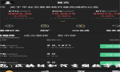 揭秘AI智能钱包：区块链如何重塑数字资产管理的未来