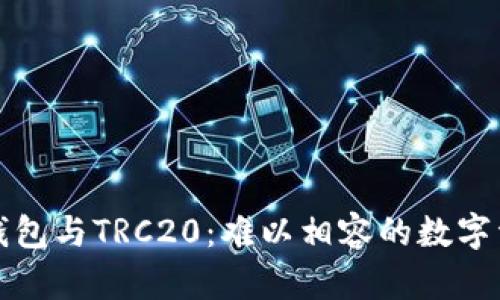 小狐狸钱包与TRC20：难以相容的数字资产之舞