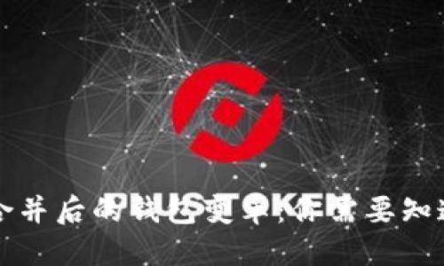 以太坊合并后的钱包变革：你需要知道的一切