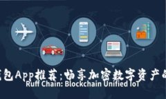 以太坊钱包App推荐：畅享加密数字资产的新时代