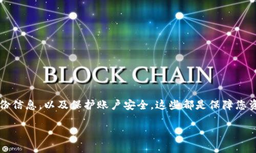 为了设置虚拟币钱包地址，您需要遵循以下步骤。虚拟币钱包主要用于存储、发送和接收加密货币。最常见的虚拟币包括比特币（Bitcoin）、以太坊（Ethereum）、莱特币（Litecoin）等。以下是设置虚拟币钱包地址的基础步骤：

1. 选择合适的钱包类型

在开始之前，您需要选择一个适合自己的虚拟币钱包。有几种不同类型的钱包可供选择：
ul
    listrong软件钱包：/strong可在计算机或手机上安装应用程序，如Exodus、Electrum等。/li
    listrong在线钱包：/strong通过网页平台访问虚拟币，如Coinbase或Binance的账户。/li
    listrong硬件钱包：/strong如Ledger或Trezor，这些设备提供高安全性，适合长期存储资金。/li
    listrong纸钱包：/strong一份纸质清单，其中包含您的公钥和私钥，需妥善保管。/li
/ul

选择钱包时，考虑安全性、便捷性和使用习惯。

2. 下载或创建钱包

以软件钱包为例，您可以在手机或计算机应用商店中搜索并下载所选钱包的应用。安装并按照屏幕提示完成设置。通常，您需要：
ul
    li创建一个新账户：输入必要的个人信息。/li
    li设置安全密码：确保密码强度足够，建议包含字母、数字和符号。/li
    li备份助记词：许多钱包在创建账户时会给您提供一组助记词，以便日后恢复账户，务必将其保存在安全地方。/li
/ul

3. 获取钱包地址

完成钱包设置后，您将获得一个唯一的虚拟币钱包地址。这是一个长串字母和数字的组合，务必小心处理。以下是查找钱包地址的方法：
ul
    li打开钱包应用并选择相应的虚拟币。/li
    li查找“接收”或“钱包地址”选项。/li
    li您将看到一组字符串，就是您的钱包地址，通常还可以生成二维码。/li
/ul

4. 存入虚拟币

获得钱包地址后，您可以将虚拟币发送到该地址。在进行此操作时，请确保：
ul
    li仔细核对钱包地址，以避免因地址错误造成资金损失。/li
    li了解交易费用，这通常取决于网络的拥堵情况。/li
/ul

5. 安全性要素

最后，保护您的虚拟币钱包至关重要。以下是一些安全建议：
ul
    li定期更改密码和备份钱包数据。/li
    li开启双重认证功能。/li
    li警惕钓鱼网站，确保您访问的钱包网址正确无误。/li
/ul

总结

设置虚拟币钱包地址的过程并不复杂，但确保安全性才是关键。选择合适的钱包、妥善备份信息，以及保护账户安全，这些都是保障您资金的重要环节...

希望这些信息能帮助到您，祝您在虚拟货币投资中获得成功！