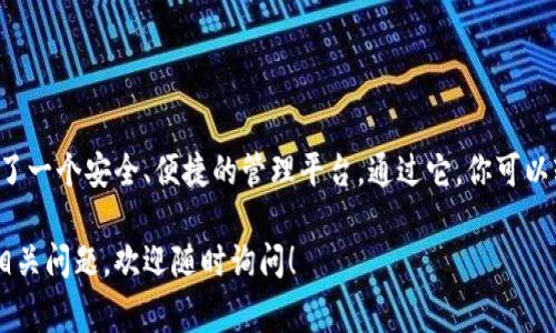 如果你在寻找小狐狸钱包（MetaMask）中的NFT，实际上，它们是在区块链上存储的，通常与以太坊网络相关。下面将为你介绍如何在小狐狸钱包中查看和管理你的NFT。

何为小狐狸钱包？
小狐狸钱包（MetaMask）是一款非常流行的数字资产钱包，它为用户提供了一种方便的方法来管理以太坊区块链上的资产，包括以太币（ETH）和各种基于以太坊的ERC-20和ERC-721代币，也就是我们所说的NFT。

如何查看自己的NFT
首先，你需要确保已在设备上安装了小狐狸钱包并创建了你的账户。接下来，你可以按照以下步骤查看你的NFT：

ol
  listrong打开小狐狸钱包/strong - 完成账户登录后，你将进入主界面。/li
  listrong点击“资产”标签/strong - 这里显示了你的以太坊和其他资产。/li
  listrong查找NFT/strong - 在资产列表中，你可能会看到“收藏品”或类似的标签，点击后你就可以看到你持有的NFT。/li
/ol

NFT是什么？
NFT，即非同质化代币，是一种基于区块链技术的数字资产，具有独特性和不可替代性。不像传统货币或数字货币，一个NFT的价值和特征是不可相互替代的，每个NFT都有其独特的属性和信息。

如何在小狐狸钱包中添加NFT
如果你购买了新的NFT或希望将其导入到小狐狸钱包中，可以通过以下方式进行操作：

ol
  listrong获取NFT合约地址/strong - 每个NFT都有一个独特的合约地址，你可以在NFT市场上找到这个地址，如OpenSea、Rarible等。/li
  listrong点击“添加代币”选项/strong - 通常在资产页面的底部。/li
  listrong选择“自定义ERC20代币”或“自定义NFT”/strong - 输入合约地址和其他必要信息。/li
/ol

如何交易NFT
在小狐狸钱包中，你可以直接与NFT市场连接，进行买卖交易。大多数NFT市场如OpenSea都支持小狐狸钱包登录，操作非常方便。

ol
  listrong确保在小狐狸钱包中连接到你购买NFT的市场/strong。/li
  listrong选择你想要出售或购买的NFT/strong。/li
  listrong根据市场的规定进行交易，记得注意手续费哦/strong。/li
/ol

NFT的未来
NFT已经不仅仅是一种数字收藏品，它们的应用范围正在不断扩大。现在，很多艺术家、品牌和游戏开发者都开始探索NFT的潜力...那么，未来的NFT将会如何发展呢？

或许，这将是一个充满可能性的世界，艺术、音乐、游戏、甚至房地产，都可能借助NFT技术，创造出全新的生态系统。无论是作为投资品还是作为文化的载体，NFT都将继续深刻地影响我们的生活。

小狐狸钱包与其他钱包的比较
在众多数字钱包中，小狐狸钱包因其用户友好的界面和强大的功能而脱颖而出。与其他钱包相比，其优势在于：

ul
  listrong易于使用/strong - 初学者也能快速上手。/li
  listrong支持多种区块链/strong - 不仅限于以太坊，用户可以通过插件支持其他链。/li
  listrong安全性高/strong - 提供了多种安全措施，保障用户资产安全。/li
/ul

总结
无论你是NFT的收藏爱好者，还是刚刚踏入这个领域的新手，小狐狸钱包都为你提供了一个安全、便捷的管理平台。通过它，你可以轻松查看和管理你的数字资产，参与到新兴的NFT市场。

希望这些信息能帮助你更好地理解如何使用小狐狸钱包管理NFT。如果你还有其他相关问题，欢迎随时询问！