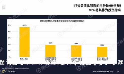 小狐狸钱包电脑操作攻略：轻松掌握数字资产管理技巧！