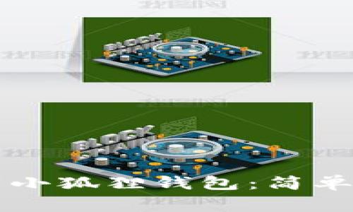 如何在iPhone上下载小狐狸钱包：简单步骤与常见问题解析